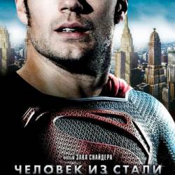    / Man of Steel (2013) BDRip  | 