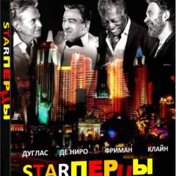 Star / Last Vegas [2013] BDRip-AVC