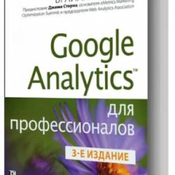 Google Analytics  . 3- 