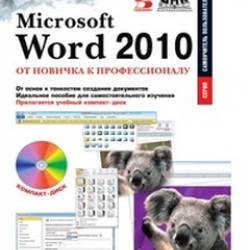   -  .. - Microsoft Word 2010.     [2011, PDF, RUS]