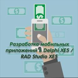     Delphi XE5 / RAD Studio XE5 (2014)