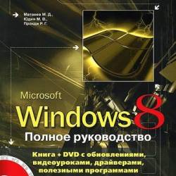 . , . , .  | Windows 8.   (2013) [PDF]