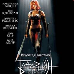  / BloodRayne (2005) BDRip-AVC