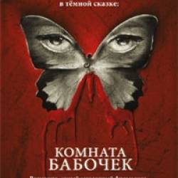   / The Butterfly Room BDRip 720p | 