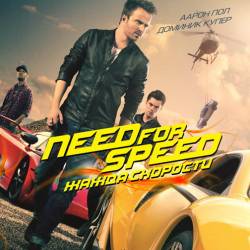 Need for Speed:   (2014) HDRip