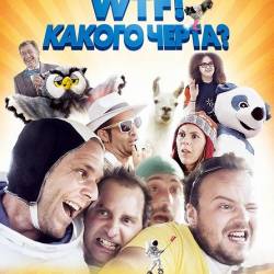 WTF!  ? / N'importe qui (2014) WEB-DLRip/WEB-DL 720p/WEB-DL 1080p/