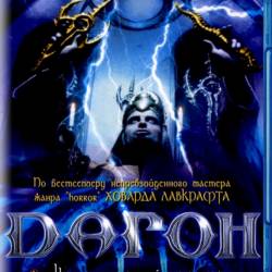  / Dagon (2001/RUS/ENG) BDRip 720p