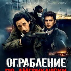  - / American Heist (2014) HDRip/ 