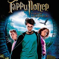      / Harry Potter and the Prisoner of Azkaban (2004) HDRip