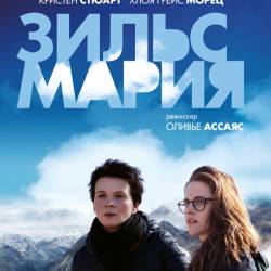 - / Clouds of Sils Maria (2014) HDRip