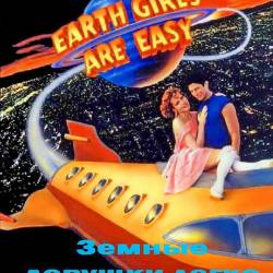     / Earth Girls Are Easy (1988) DVDRip