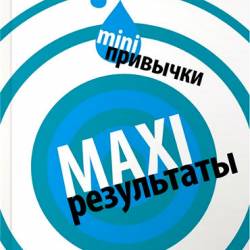 Mini- - Maxi- (2015) PDF, DOCX, FB2, EPUB