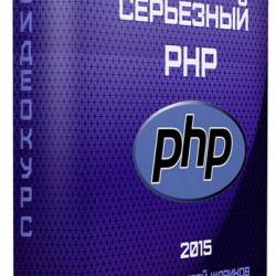  PHP.  (2015)