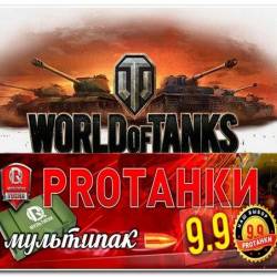   World of Tanks  PRO v.0.9.9.8 (  0.9.9)