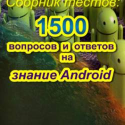  : 1500      Android (2015)