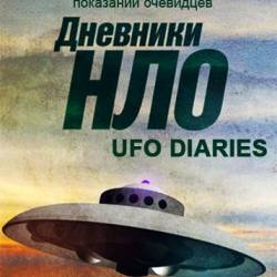   (1-13   13) / UFO Diaries (1995) WEB-DLRip