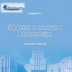     Adobe Indesign (2015)