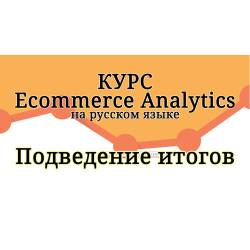  "Ecommerce Analytics: From Data to Decisions"    (Google) [2015,  , HDTV