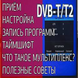 ,       DVB-T/T2. ,  ,   (2016)