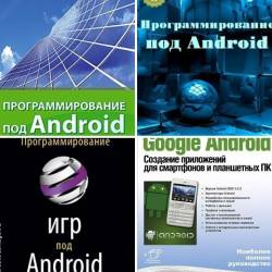   Android.  5  (2011-2014) DjVu,PDF+CD