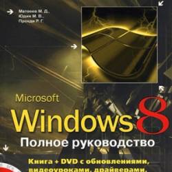 Windows 8.   (. , . , . )