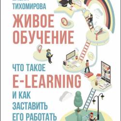  .  :   e-learning      (2016) RTF,FB2