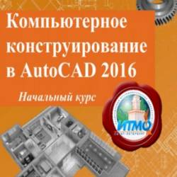    AutoCAD 2016.   (.. )