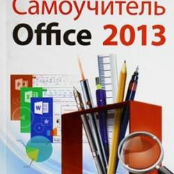  Office 2013 ( )