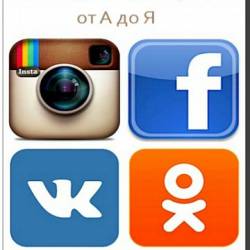  , FaceBook, Instagram,     .  3.0 (2016) 