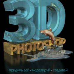  . 3D Photoshop (+ CD-ROM)