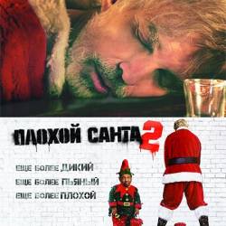   2 / Bad Santa 2 (2016) TS