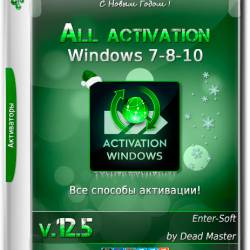 All activation Windows 7-8-10 v.12.5 (MULTi/RUS/2017)