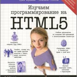  ,   -    HTML5 (2013) PDF