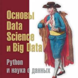  ,  .  Data Science  Big Data. Python    