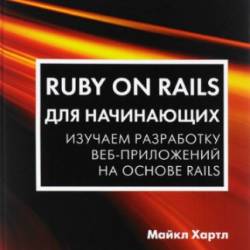  . Ruby on Rails  