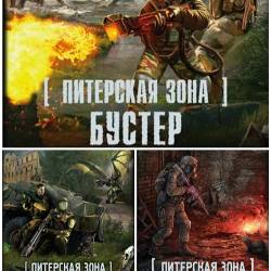   S.T.A.L.K.E.R..   . 3  (2016-2017) FB2,EPUB,MOBI,DOCX