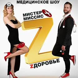    Z [01-05] (2017) WEB-DL