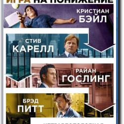    / The Big Short (2015) BDRip