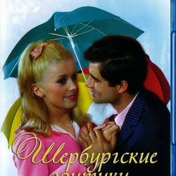   / Les parapluies de Cherbourg (1964) BDRip