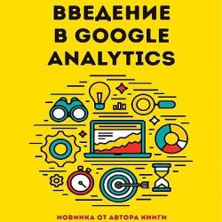   Google Analytics