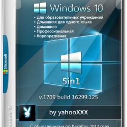 Windows 10 x64 1709.16299.125 5in1 v.12.2017 by YahooXXX (RUS/2017)