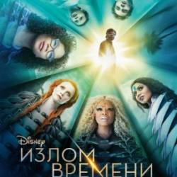   / A Wrinkle in Time (2018)