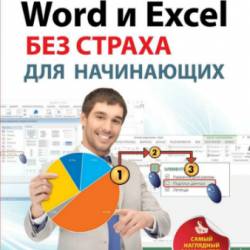 Word  Excel    