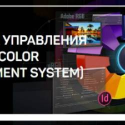    (Color Management System) (2018) -