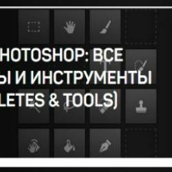 Adobe Photoshop:     (all palletes & tools) (2018) -