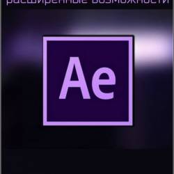 Adobe After Effects -   (2019) -