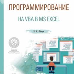   VBA  MS Excel (2019)