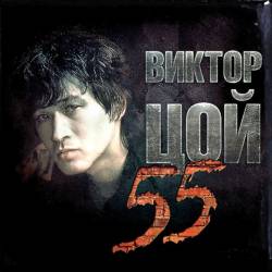   () - 55 (3CD) (2017) FLAC