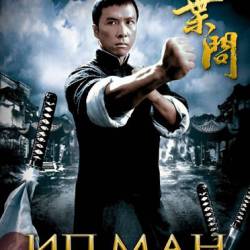   / Yip Man (2008)+  2 / Yip Man 2 (2010)+  3 / Yip Man 3 (2015)+  4 / Yip Man 4 (2019)