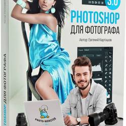 Photoshop   3.0. () -    -   !